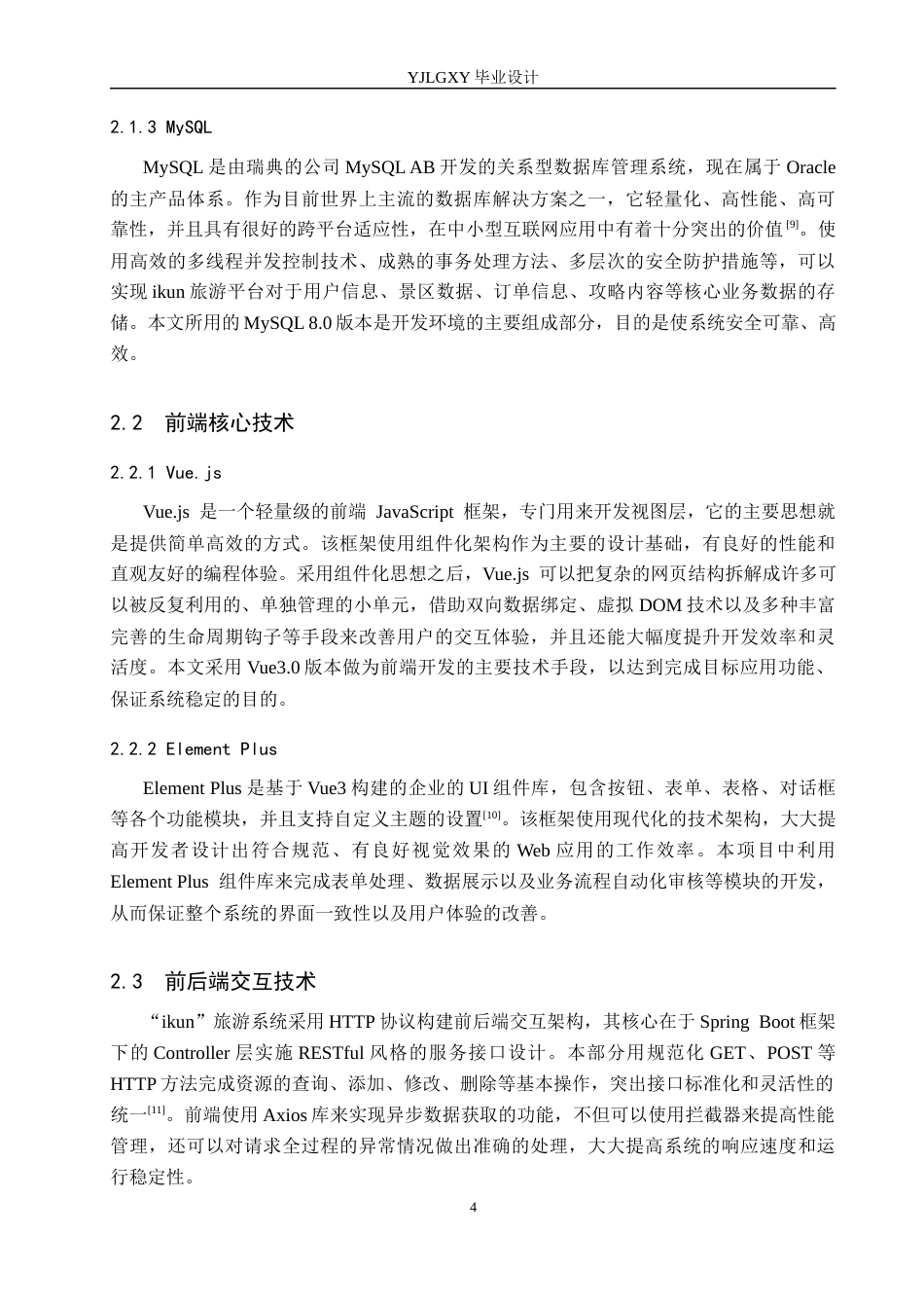 26年WP计算机科学与技术 基于SSMVue的“ikun旅游”管理系统的设计与实现3.34-AI0.0_1(17271字).docx_第8页