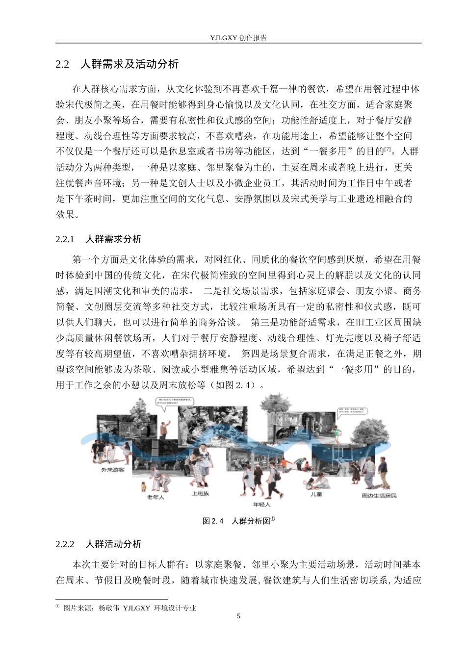 26年WP环境设计 宋式美学元素在墨香餐厅中的空间设计3.26-AI5.68(12330字).docx_第8页