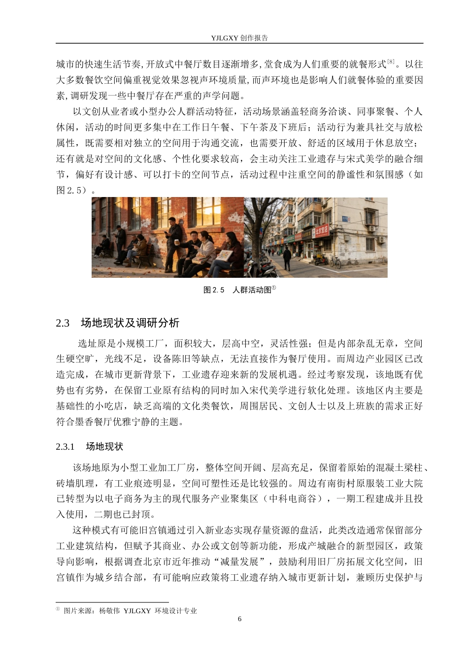 26年WP环境设计 宋式美学元素在墨香餐厅中的空间设计3.26-AI5.68(12330字).docx_第9页