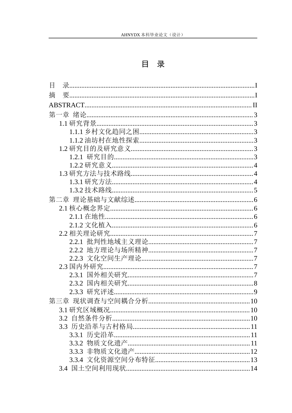 26年WP城乡规划 在地性理念下的文化植入乡村建设路径研究——以潜山市槎水镇油坊村为例2.02-AI通过(16266字).docx_第1页