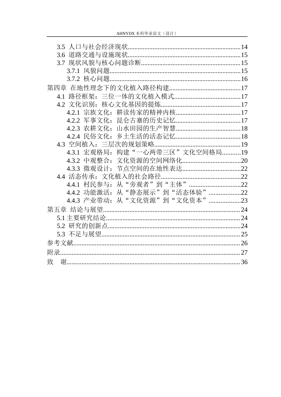 26年WP城乡规划 在地性理念下的文化植入乡村建设路径研究——以潜山市槎水镇油坊村为例2.02-AI通过(16266字).docx_第2页