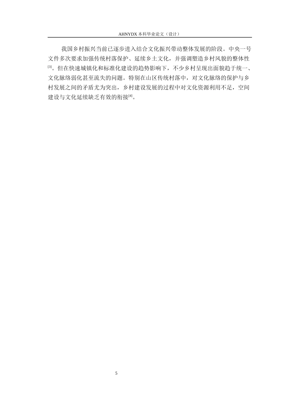 26年WP城乡规划 在地性理念下的文化植入乡村建设路径研究——以潜山市槎水镇油坊村为例2.02-AI通过(16266字).docx_第7页