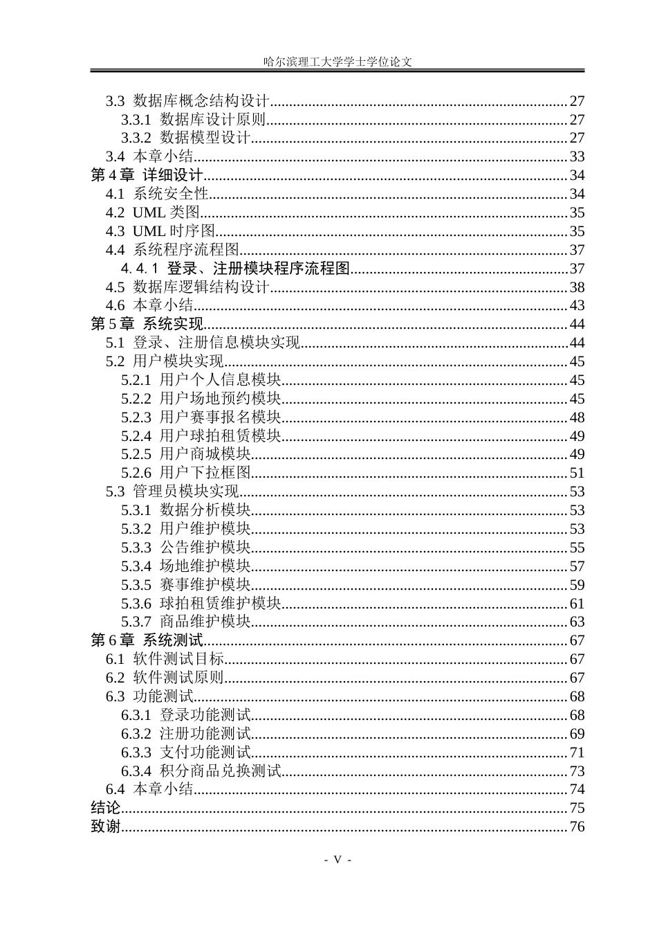 26年WP软件工程 基于Spring Boot的羽毛球俱乐部管理系统设计与实现23.49-AI24.57.doc_第5页