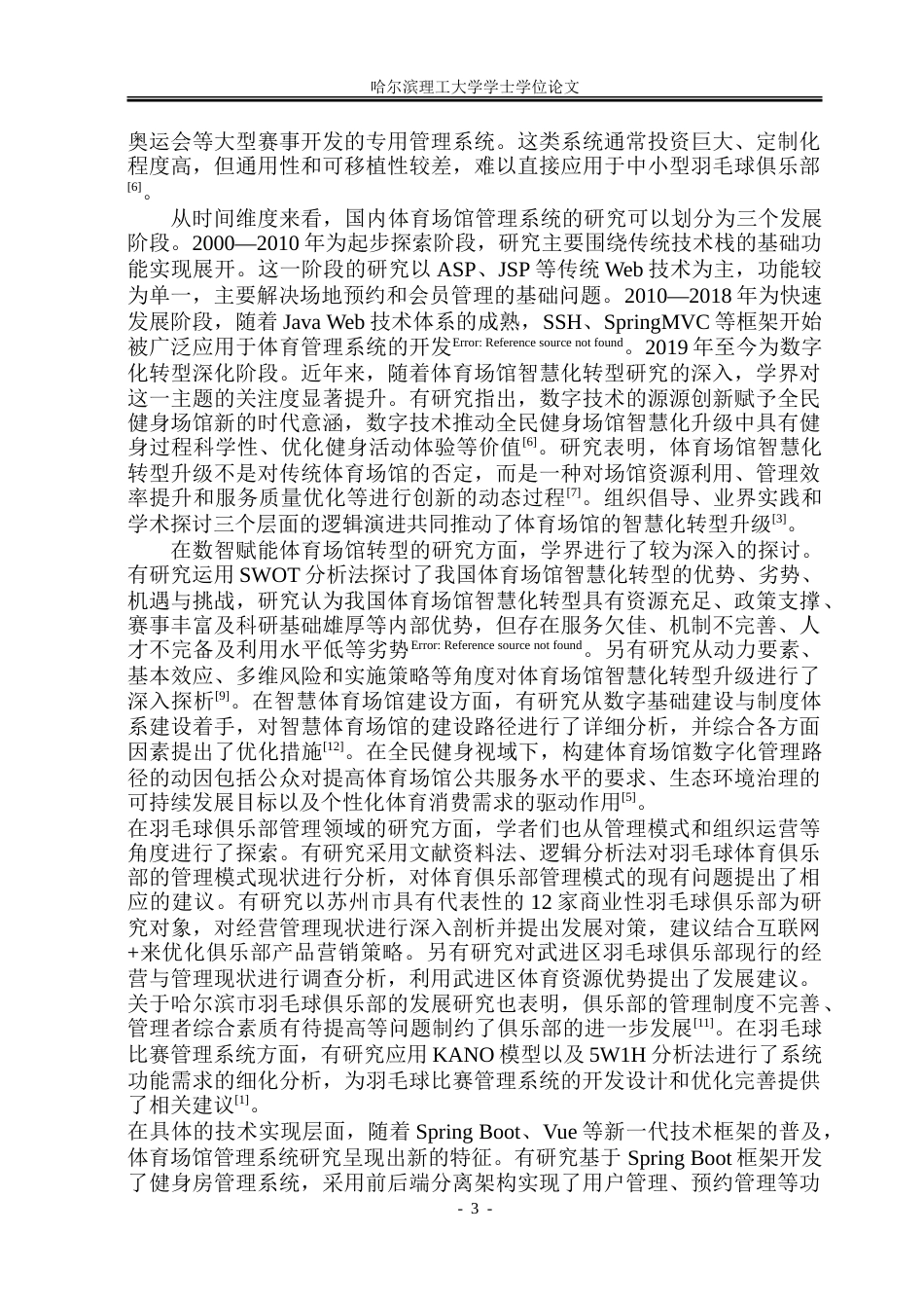 26年WP软件工程 基于Spring Boot的羽毛球俱乐部管理系统设计与实现23.49-AI24.57.doc_第9页