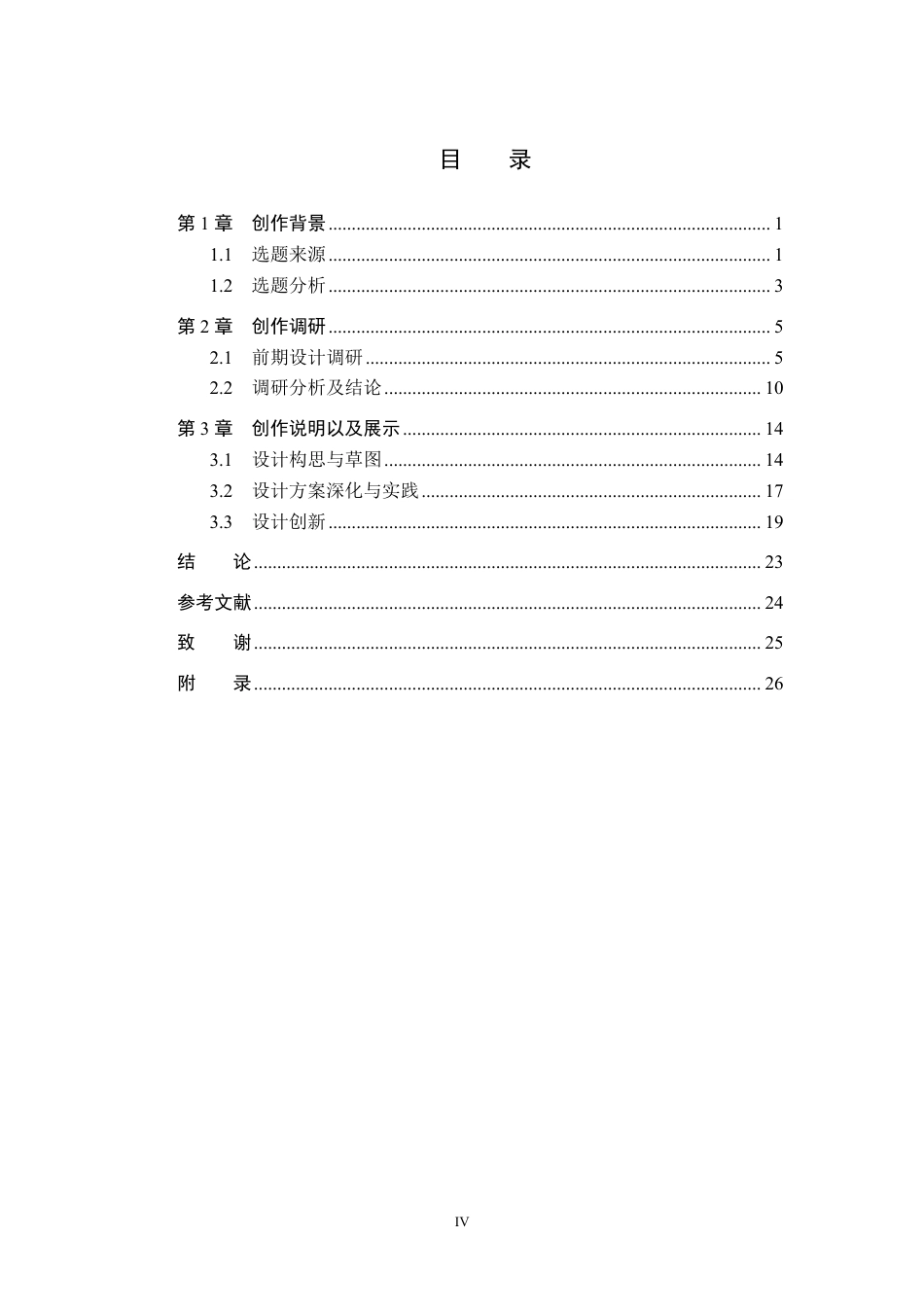 26年WP产品设计 彝族文化与掐丝工艺融合的茶盘设计5.54-AI64.91-约15945字符.pdf_第4页