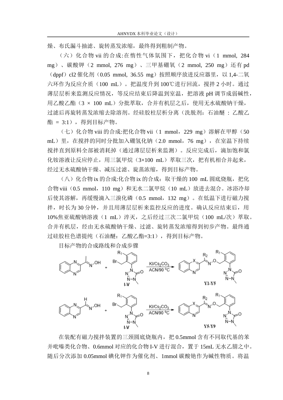 26年WP植物保护 含吡嗪结构的Cty bc1复合物Qo位点杀菌剂 的合成及活性研究24.2-AI通过_1(11459字).docx_第10页