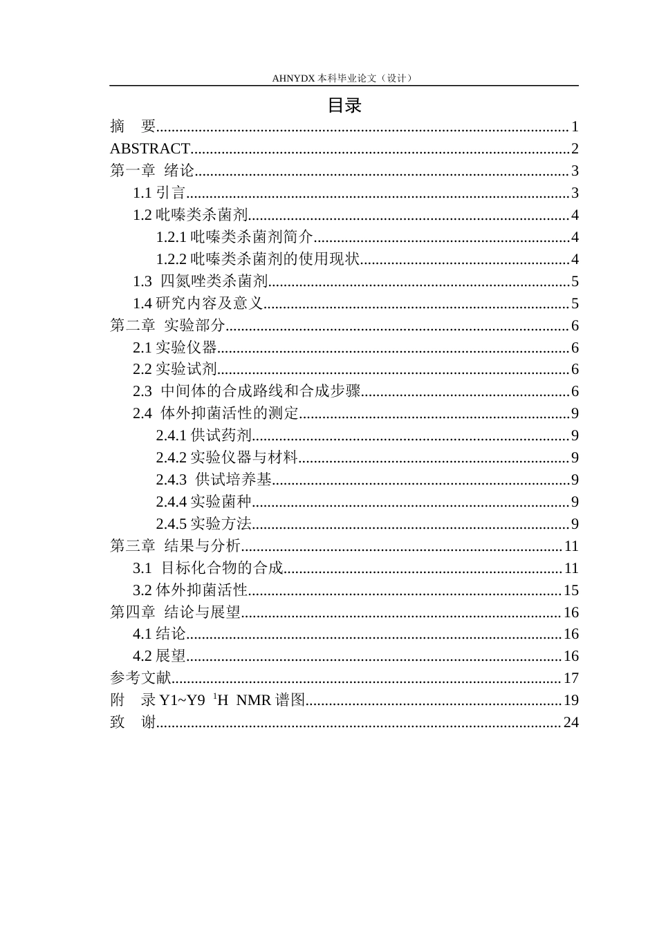 26年WP植物保护 含吡嗪结构的Cty bc1复合物Qo位点杀菌剂 的合成及活性研究24.2-AI通过_1(11459字).docx_第2页