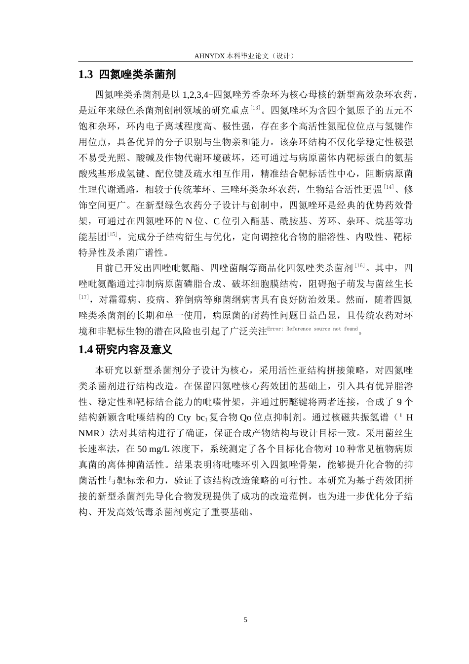 26年WP植物保护 含吡嗪结构的Cty bc1复合物Qo位点杀菌剂 的合成及活性研究24.2-AI通过_1(11459字).docx_第7页