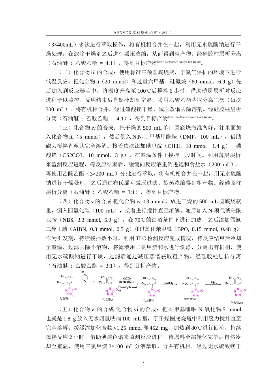 26年WP植物保护 含吡嗪结构的Cty bc1复合物Qo位点杀菌剂 的合成及活性研究24.2-AI通过_1(11459字).docx_第9页