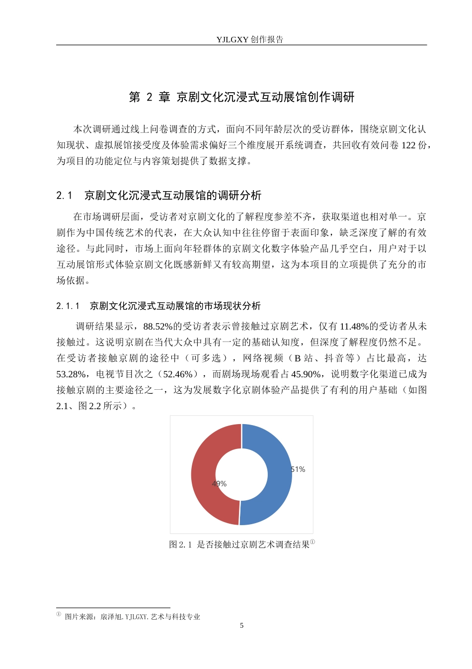 26年WP艺术与科技 京剧文化沉浸式互动展馆的设计与应用2.28-AI(11348字).docx_第9页