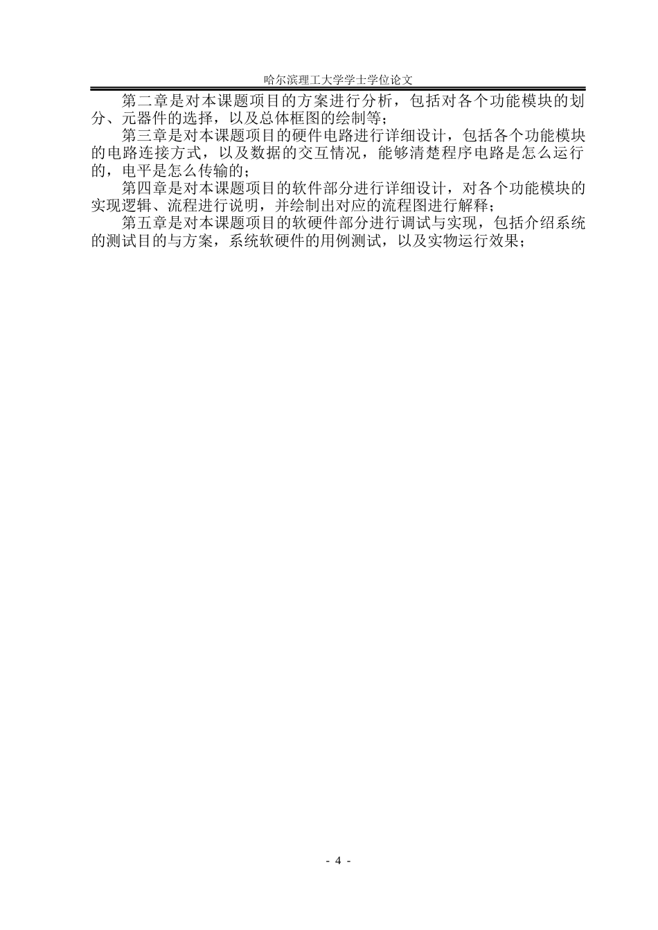 26年WP自动化 基于单片机的宠物投喂系统的研究20.25-AI30.22(22819字).docx_第10页