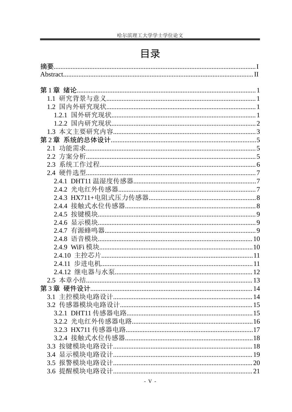 26年WP自动化 基于单片机的宠物投喂系统的研究20.25-AI30.22(22819字).docx_第5页