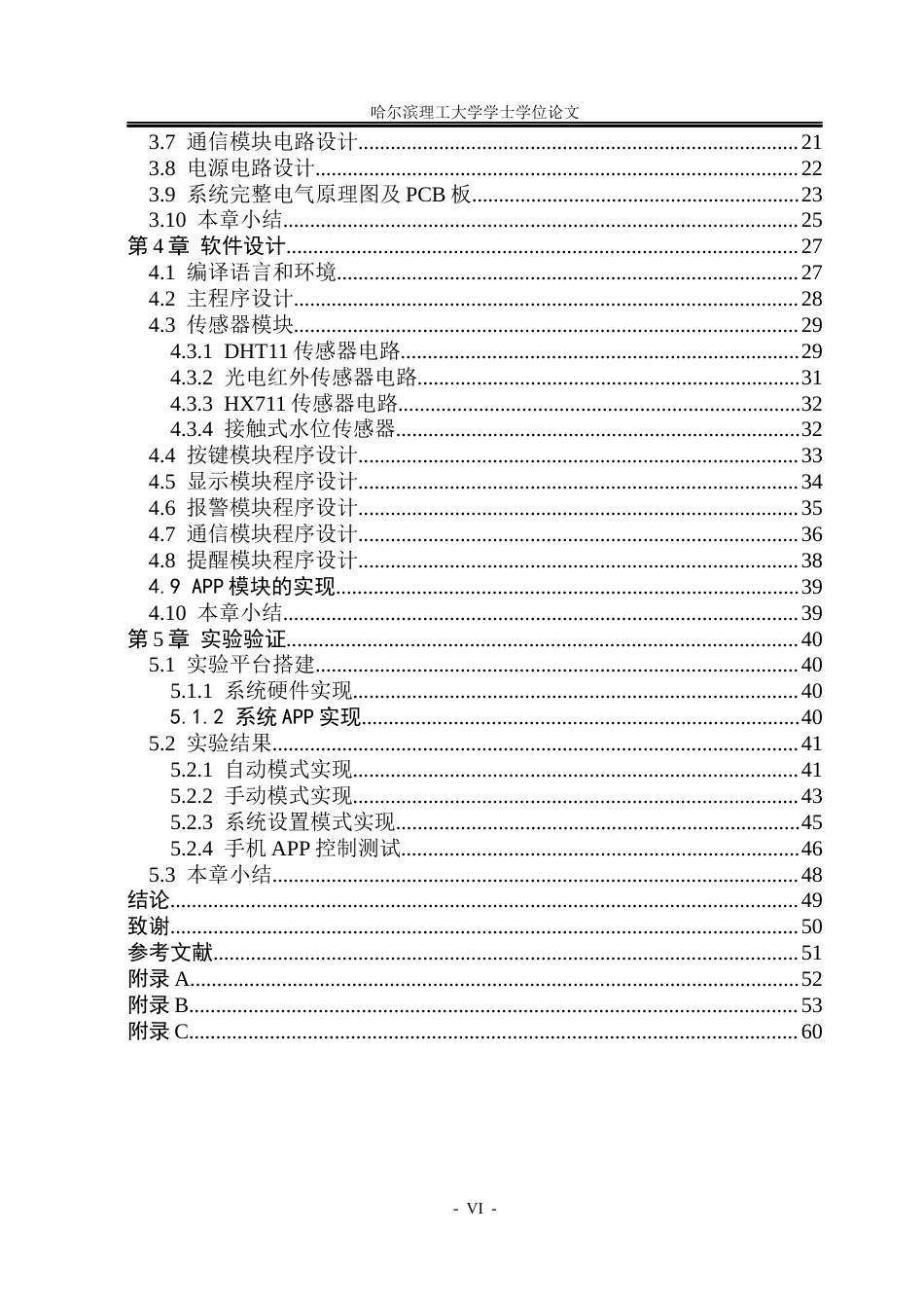 26年WP自动化 基于单片机的宠物投喂系统的研究20.25-AI30.22(22819字).docx_第6页