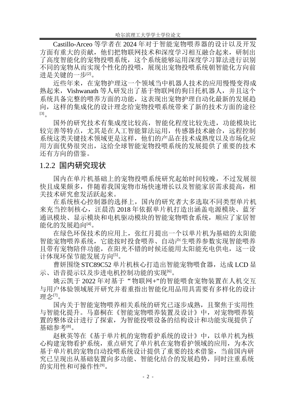 26年WP自动化 基于单片机的宠物投喂系统的研究20.25-AI30.22(22819字).docx_第8页