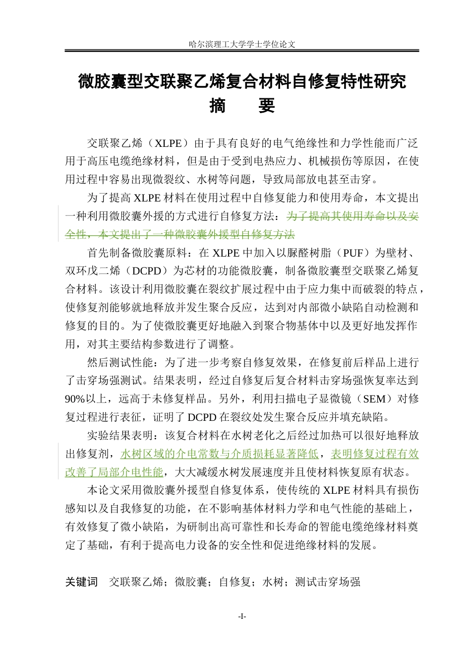 26年WP电气自动化 标题：摘要交联聚乙烯（XLPE）由于具有良好的电气绝缘性和力学性能而广泛用于高压电缆绝缘材料，但是由于受到电热应力、机械损伤等原因，在使用过程中容易出现微裂纹、水树等问题，导致局部放电甚至击穿。-约28174字符.doc_第1页