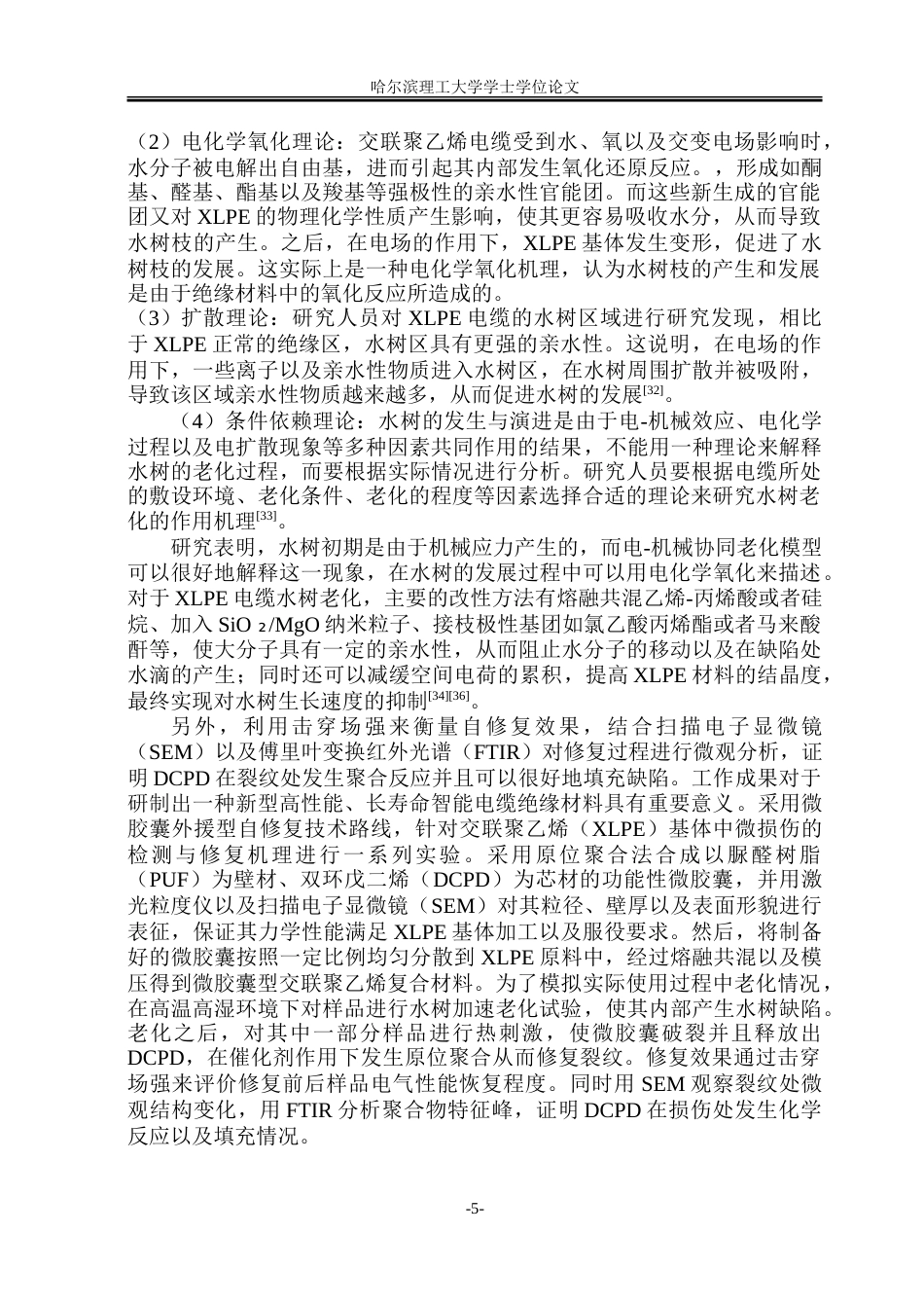 26年WP电气自动化 标题：摘要交联聚乙烯（XLPE）由于具有良好的电气绝缘性和力学性能而广泛用于高压电缆绝缘材料，但是由于受到电热应力、机械损伤等原因，在使用过程中容易出现微裂纹、水树等问题，导致局部放电甚至击穿。-约28174字符.doc_第10页