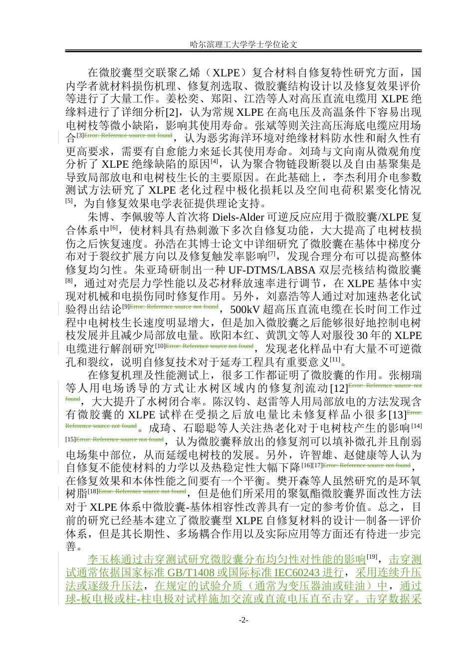 26年WP电气自动化 标题：摘要交联聚乙烯（XLPE）由于具有良好的电气绝缘性和力学性能而广泛用于高压电缆绝缘材料，但是由于受到电热应力、机械损伤等原因，在使用过程中容易出现微裂纹、水树等问题，导致局部放电甚至击穿。-约28174字符.doc_第7页
