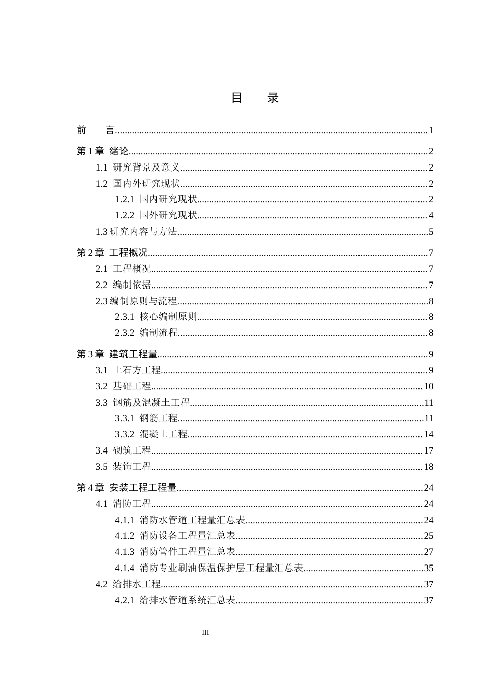 26年WP工程造价 石家庄华府国际警苑小区1号住宅楼施工图预算编制13.62-AI21.32(27179字).docx_第3页