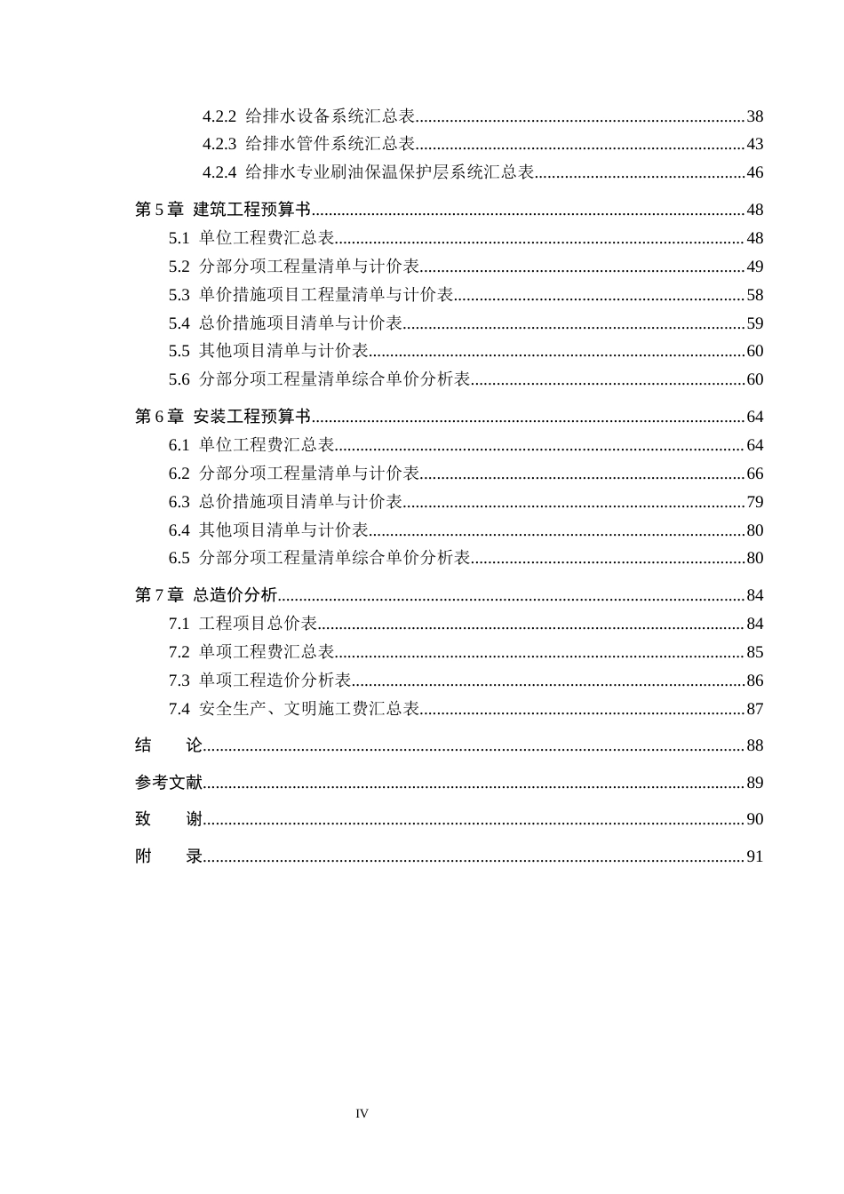 26年WP工程造价 石家庄华府国际警苑小区1号住宅楼施工图预算编制13.62-AI21.32(27179字).docx_第4页
