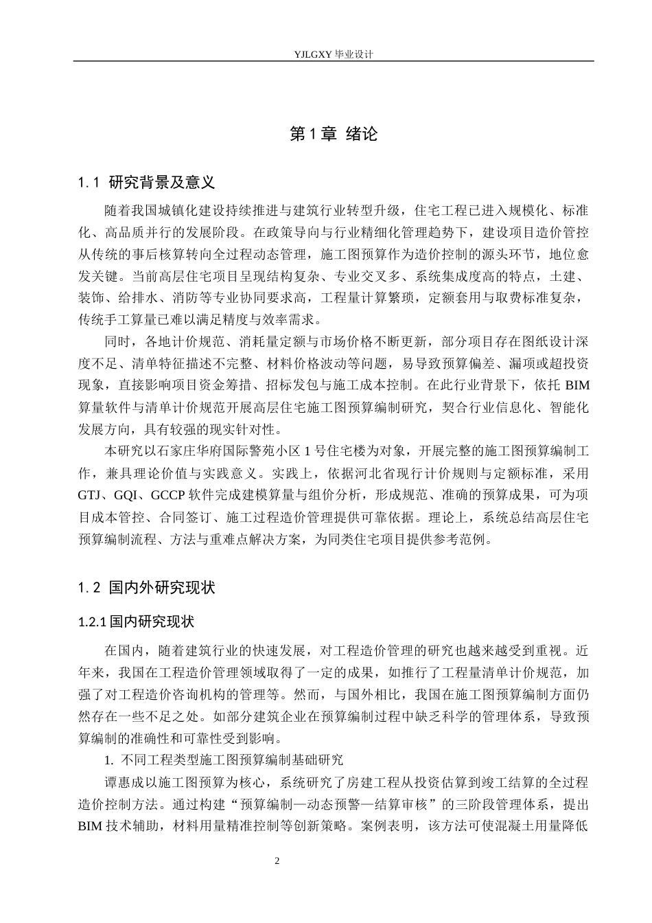 26年WP工程造价 石家庄华府国际警苑小区1号住宅楼施工图预算编制13.62-AI21.32(27179字).docx_第6页