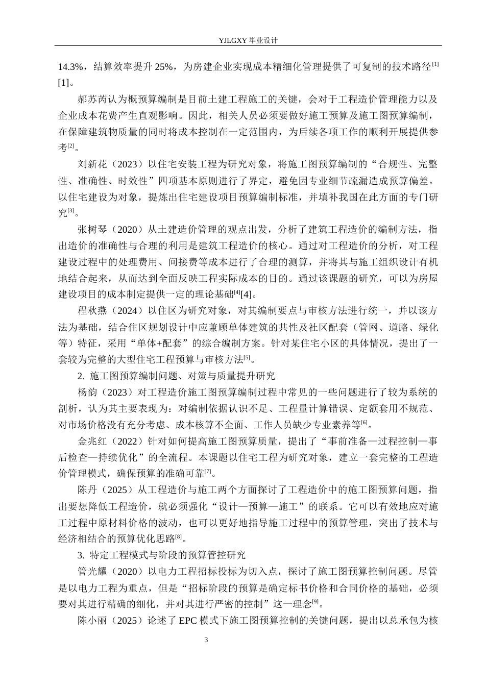 26年WP工程造价 石家庄华府国际警苑小区1号住宅楼施工图预算编制13.62-AI21.32(27179字).docx_第7页