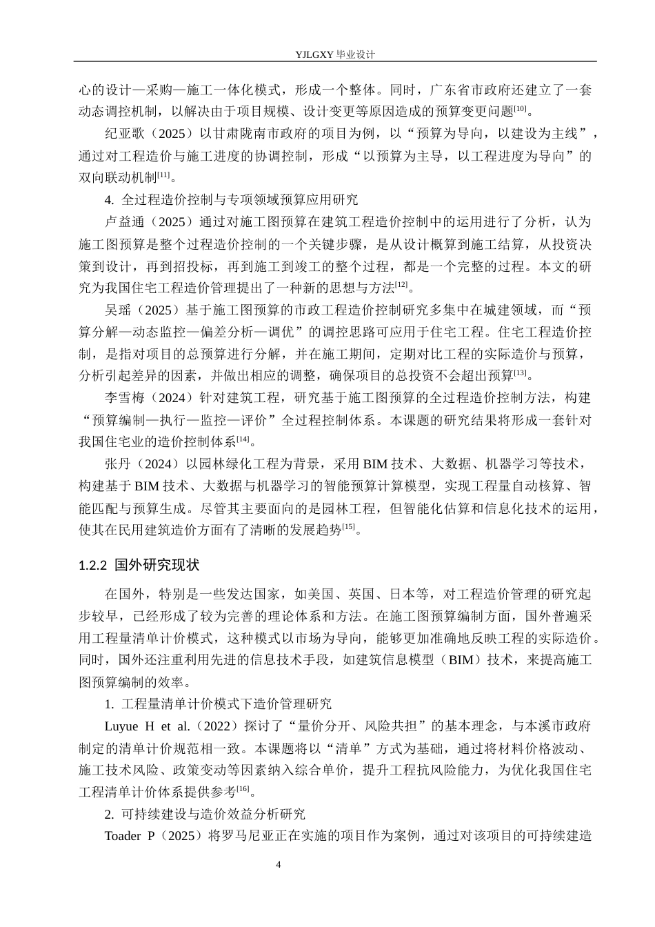 26年WP工程造价 石家庄华府国际警苑小区1号住宅楼施工图预算编制13.62-AI21.32(27179字).docx_第8页