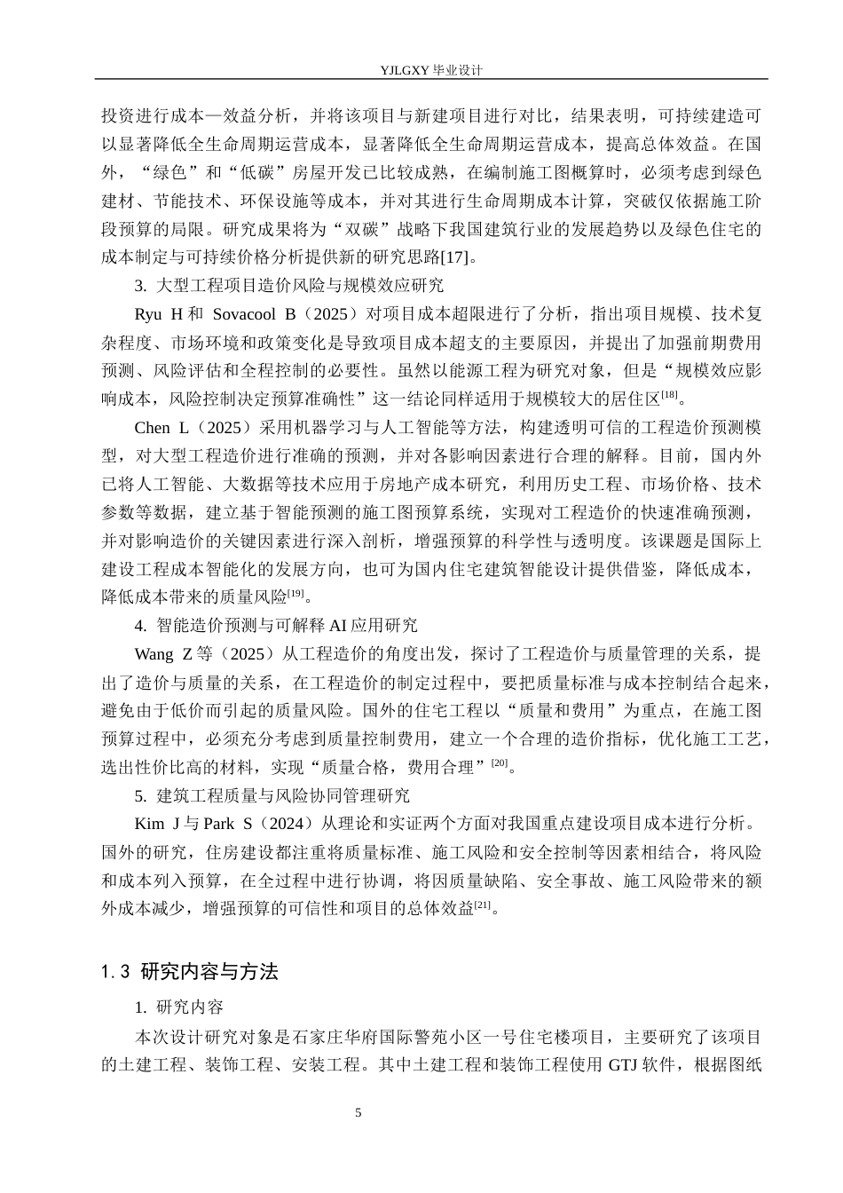 26年WP工程造价 石家庄华府国际警苑小区1号住宅楼施工图预算编制13.62-AI21.32(27179字).docx_第9页