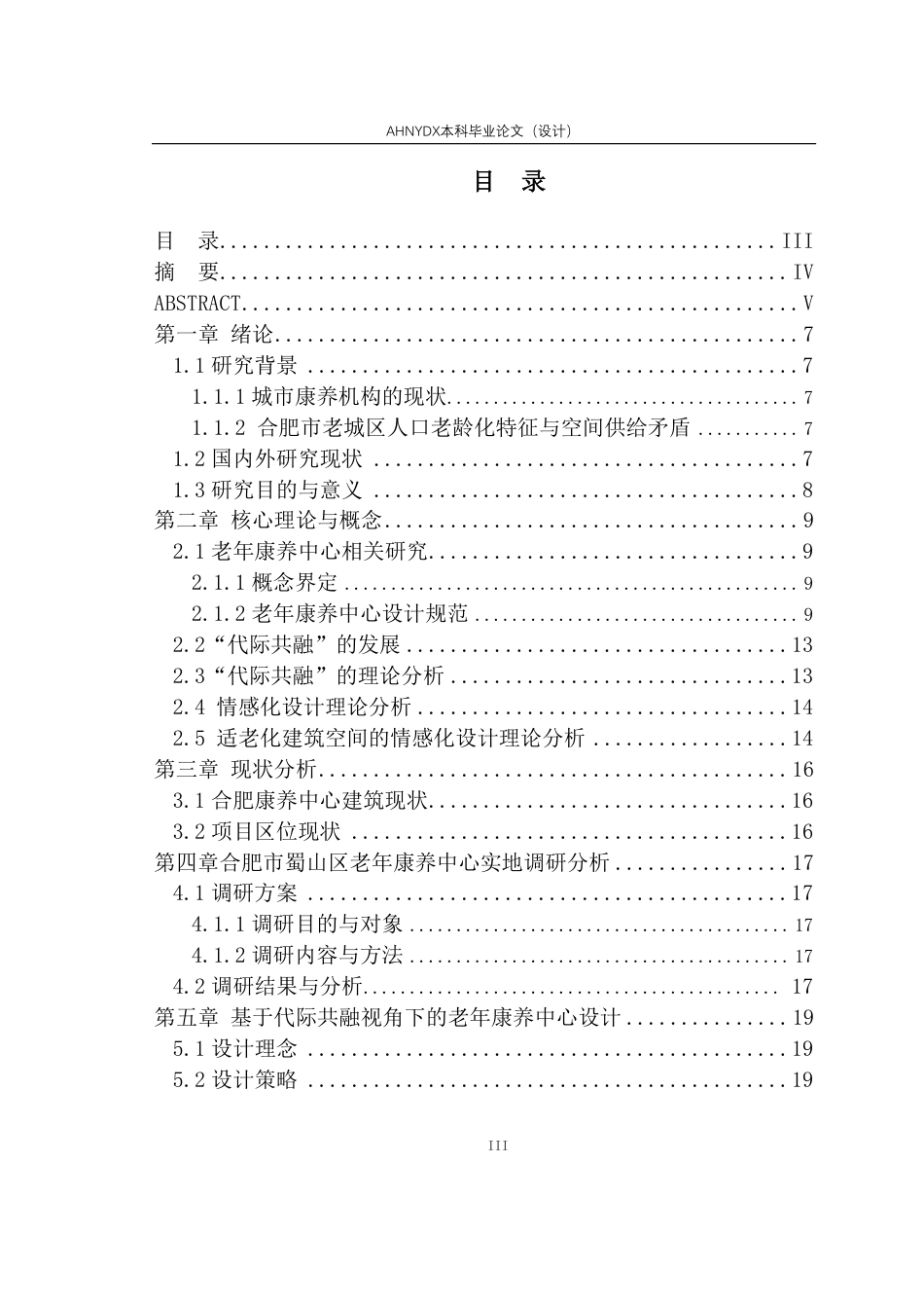 26年WP城乡规划 代际共融导向下康养中心建筑设计——以蜀山区康养中心为例7.59-AI通过-约16473字符.pdf_第1页