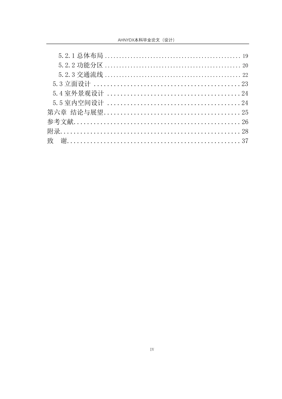 26年WP城乡规划 代际共融导向下康养中心建筑设计——以蜀山区康养中心为例7.59-AI通过-约16473字符.pdf_第2页