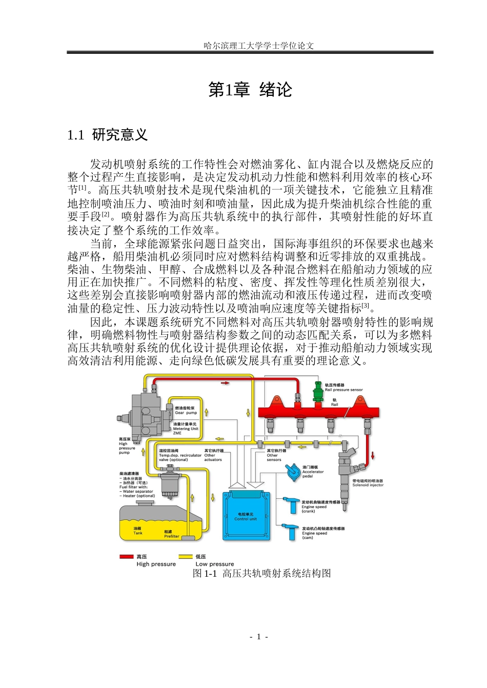 26年WP能源与动力工程 不同燃料对高压共轨喷射器喷射特性的影响研究-AI_1(34622字).docx_第7页