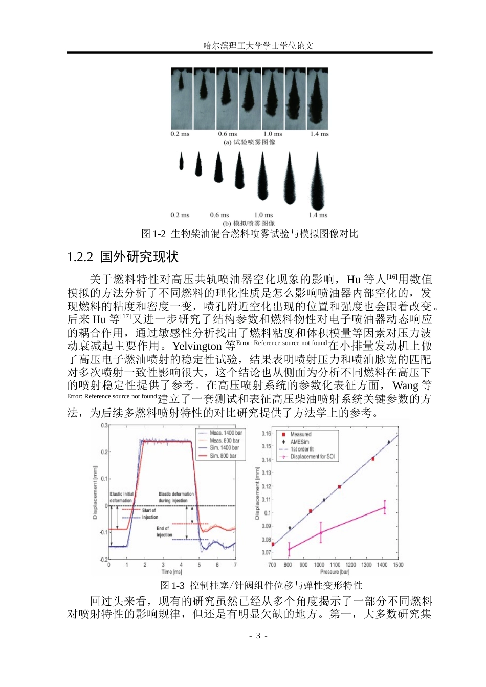 26年WP能源与动力工程 不同燃料对高压共轨喷射器喷射特性的影响研究-AI_1(34622字).docx_第9页