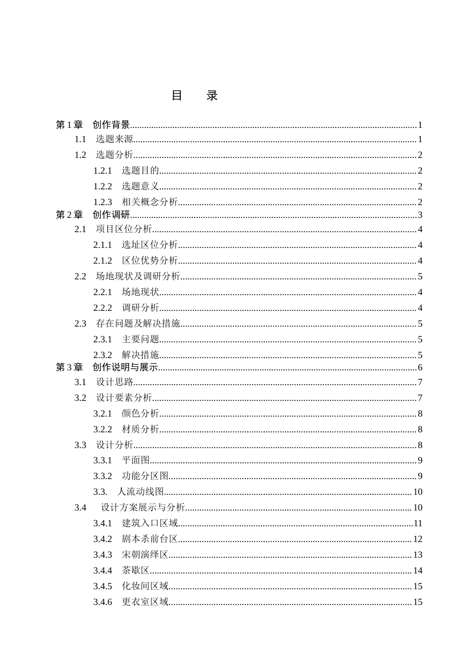 26年WP环境设计 中式美学视域下剧本杀室内空间设计2.75-AI4.59(10501字).docx_第3页