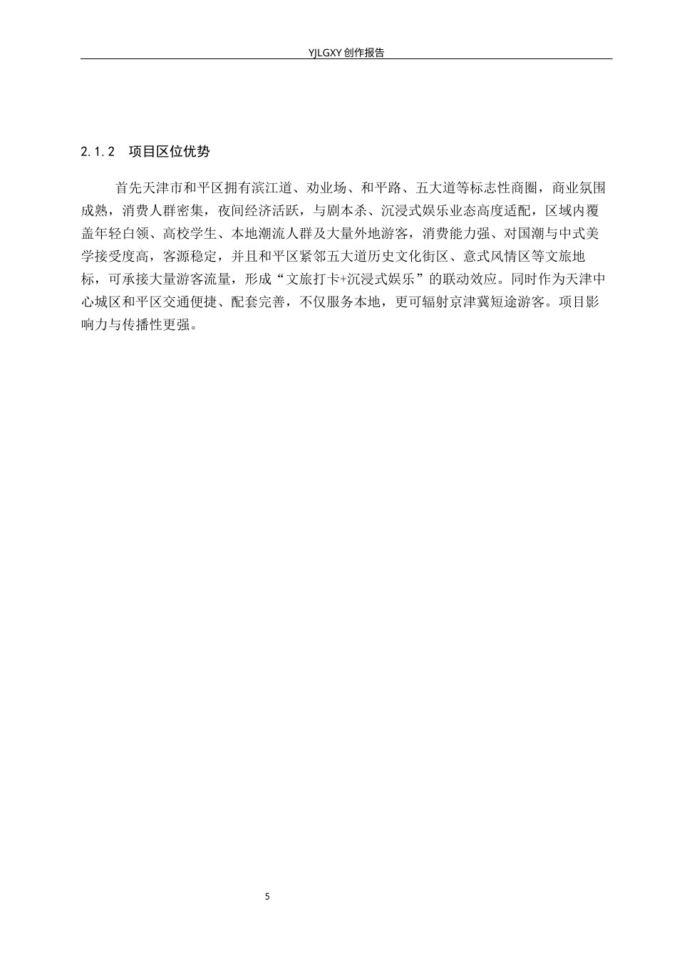 26年WP环境设计 中式美学视域下剧本杀室内空间设计2.75-AI4.59(10501字).docx_第9页