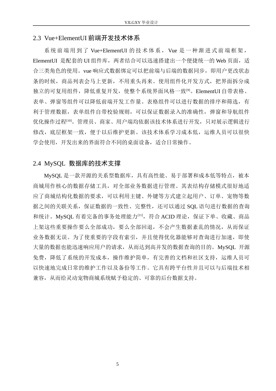 26年WP计算机科学与技术 基于Spring Boot的灵动宠物商城的设计与实现5.06-AI6.64_1(19231字).docx_第10页