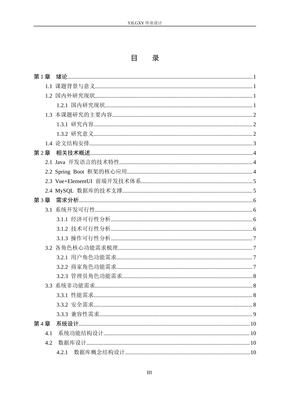 26年WP计算机科学与技术 基于Spring Boot的灵动宠物商城的设计与实现5.06-AI6.64_1(19231字).docx_第3页