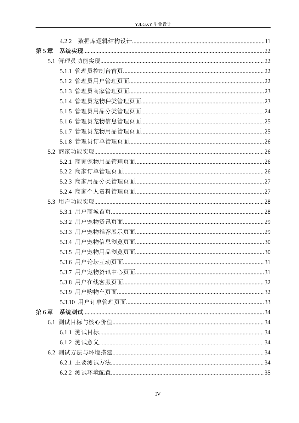 26年WP计算机科学与技术 基于Spring Boot的灵动宠物商城的设计与实现5.06-AI6.64_1(19231字).docx_第4页