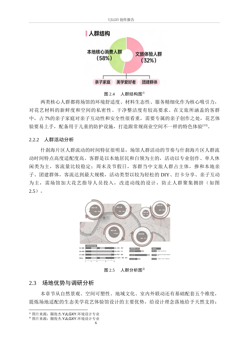 26年WP环境设计 生态美学理念在花艺体验馆中的应用设计0.9-AI9.68(9197字).docx_第10页