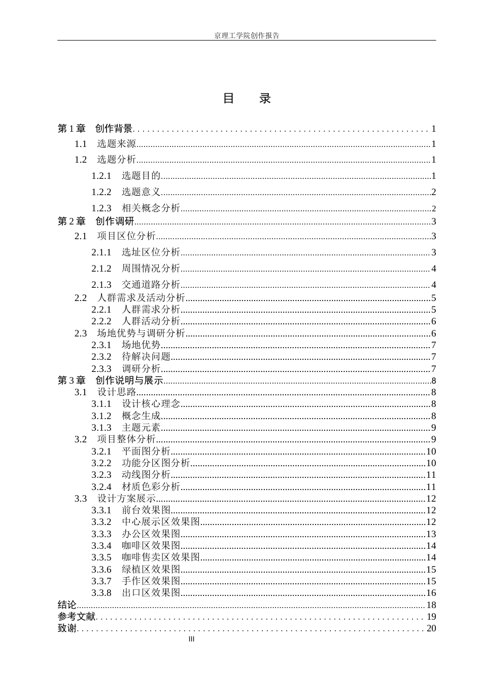 26年WP环境设计 生态美学理念在花艺体验馆中的应用设计0.9-AI9.68(9197字).docx_第3页
