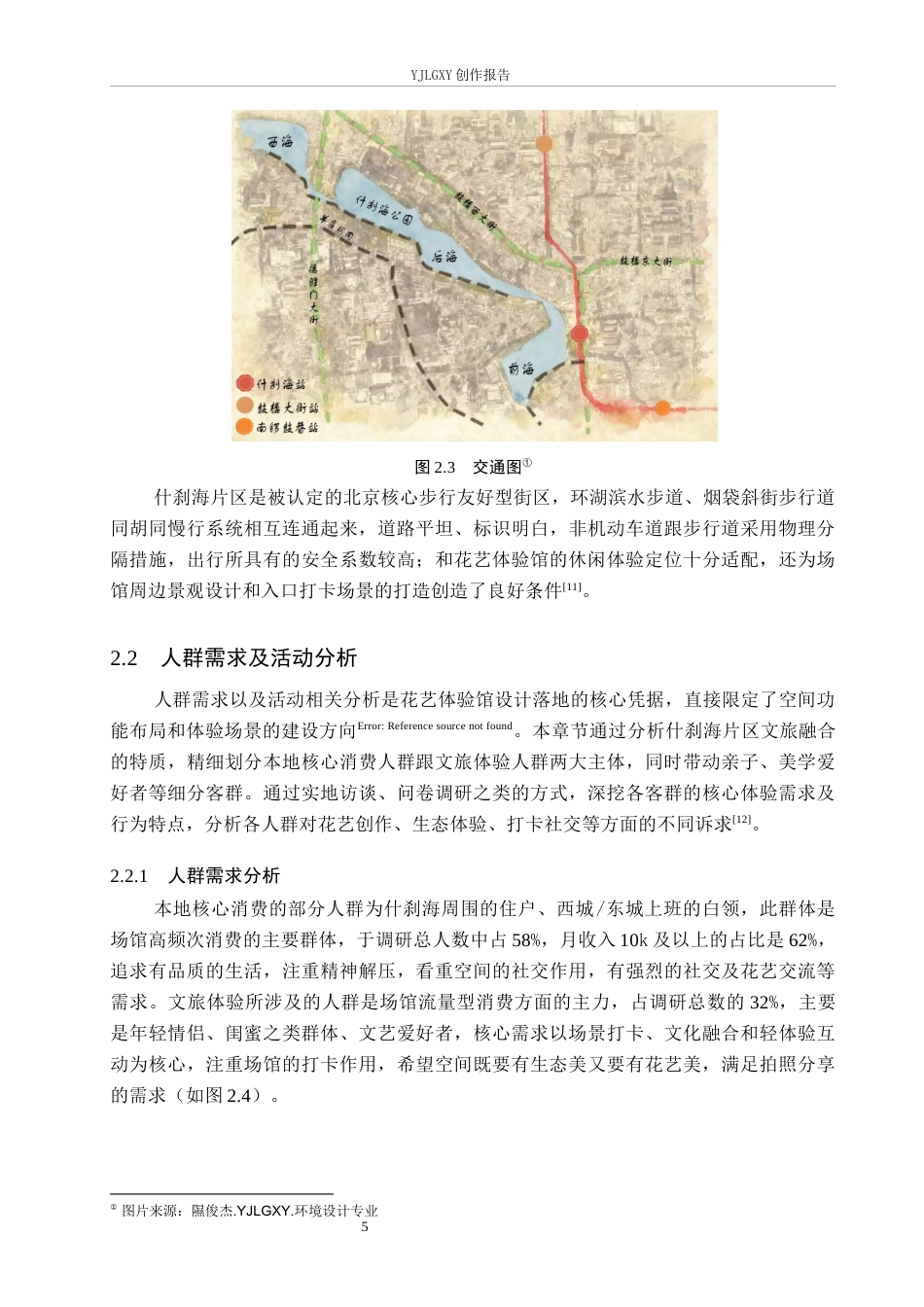 26年WP环境设计 生态美学理念在花艺体验馆中的应用设计0.9-AI9.68(9197字).docx_第9页
