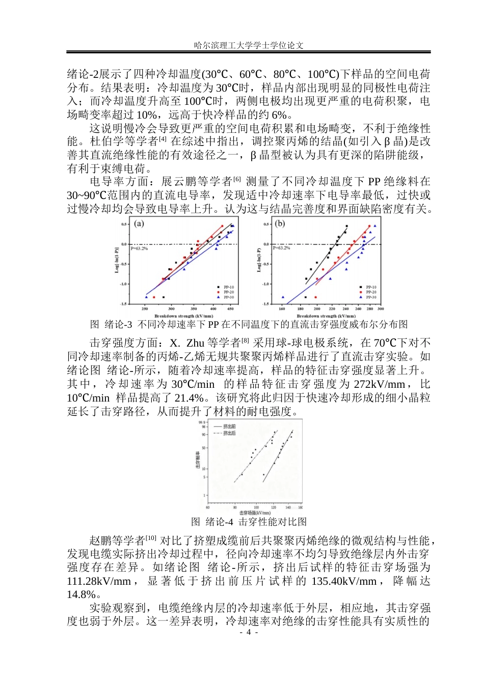26年WP电气自动化 冷却速率对高压直流聚丙烯绝缘电性能影响(25430字).docx_第10页