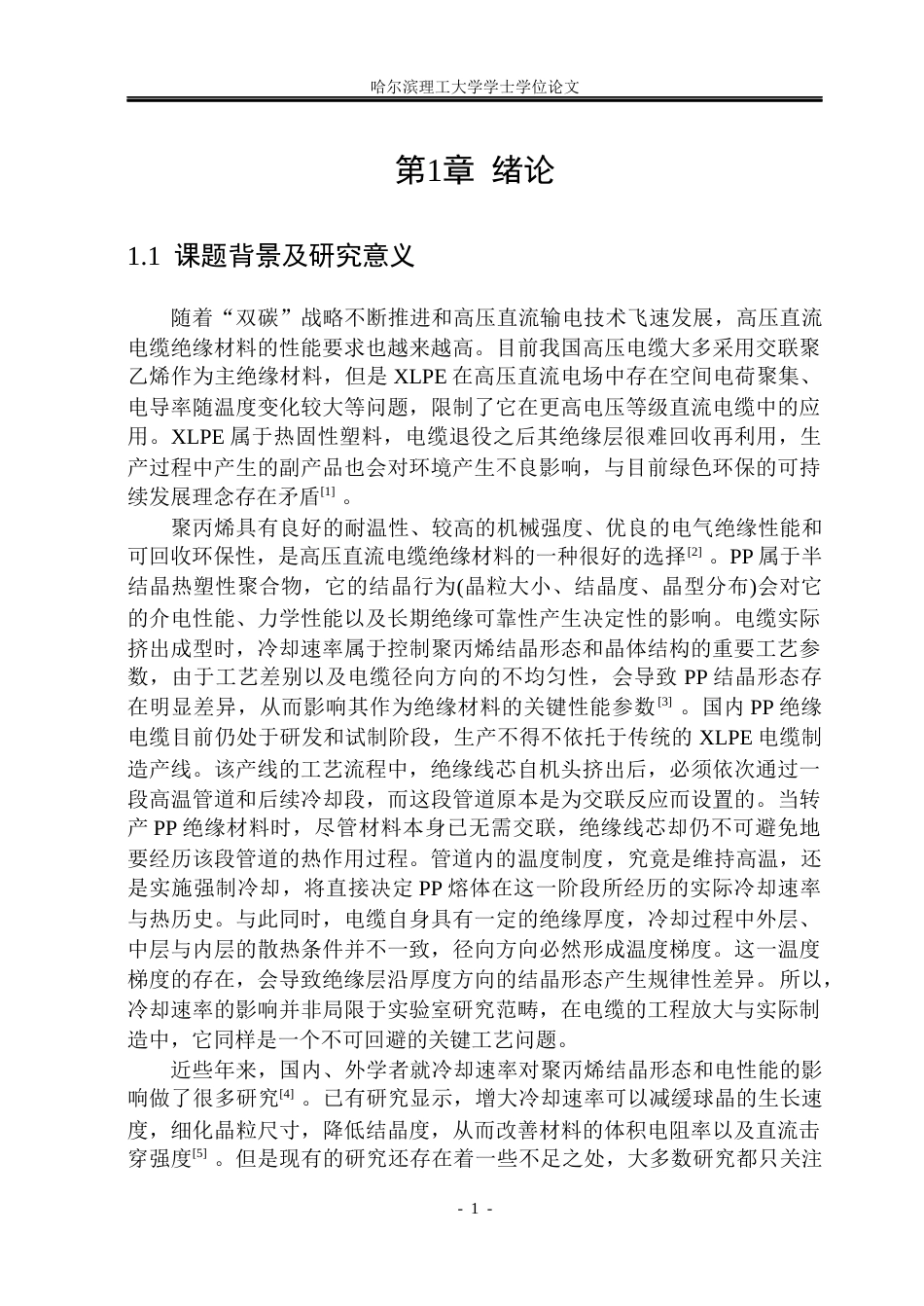 26年WP电气自动化 冷却速率对高压直流聚丙烯绝缘电性能影响(25430字).docx_第7页