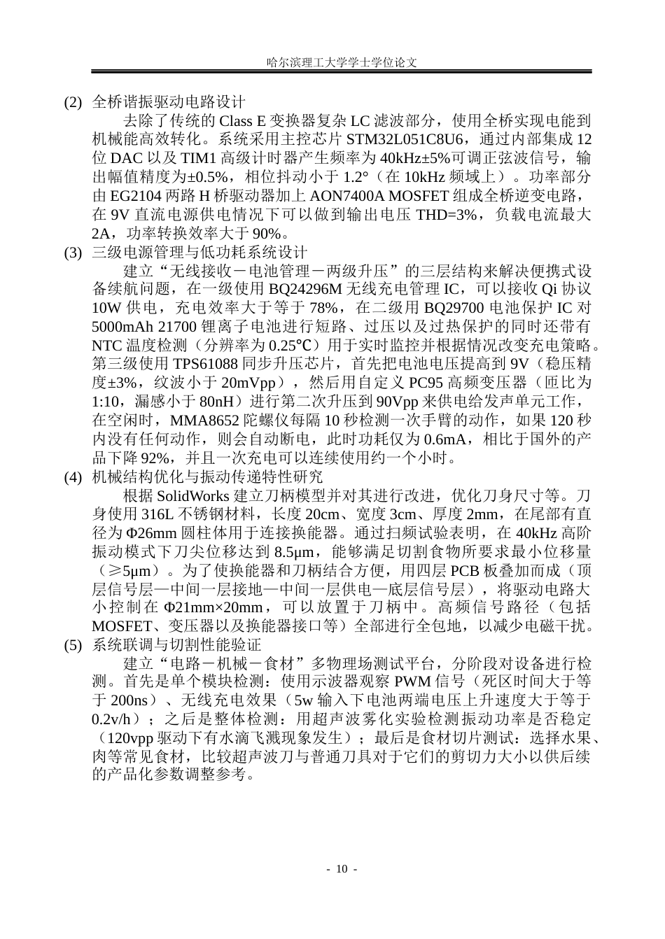 26年WP电气工程及其自动化 超声波厨师刀5.57-AI4.62(19132字).docx_第10页