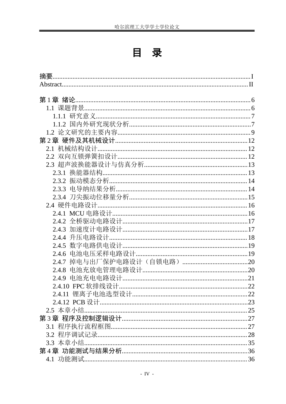26年WP电气工程及其自动化 超声波厨师刀5.57-AI4.62(19132字).docx_第4页