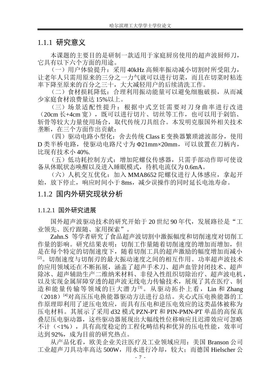 26年WP电气工程及其自动化 超声波厨师刀5.57-AI4.62(19132字).docx_第7页