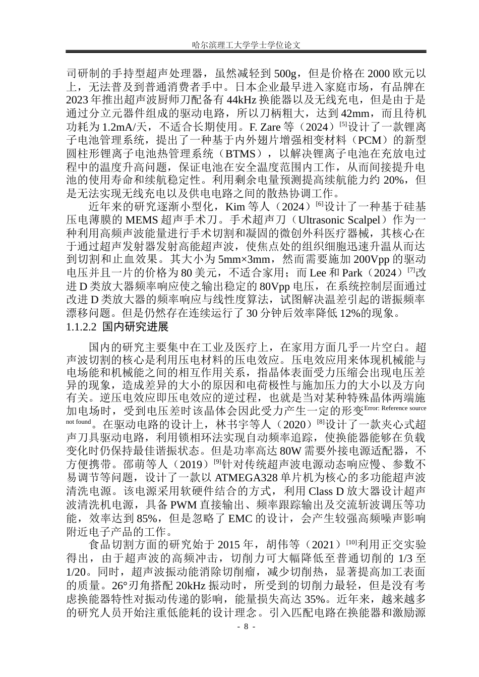 26年WP电气工程及其自动化 超声波厨师刀5.57-AI4.62(19132字).docx_第8页