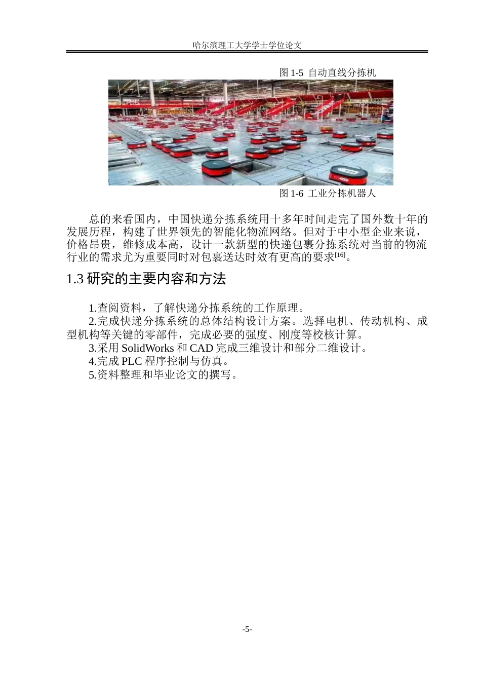 26年WP智能制造工程 基于PLC控制的快递分拣系统设计14.87-AI29.36_1.doc_第10页
