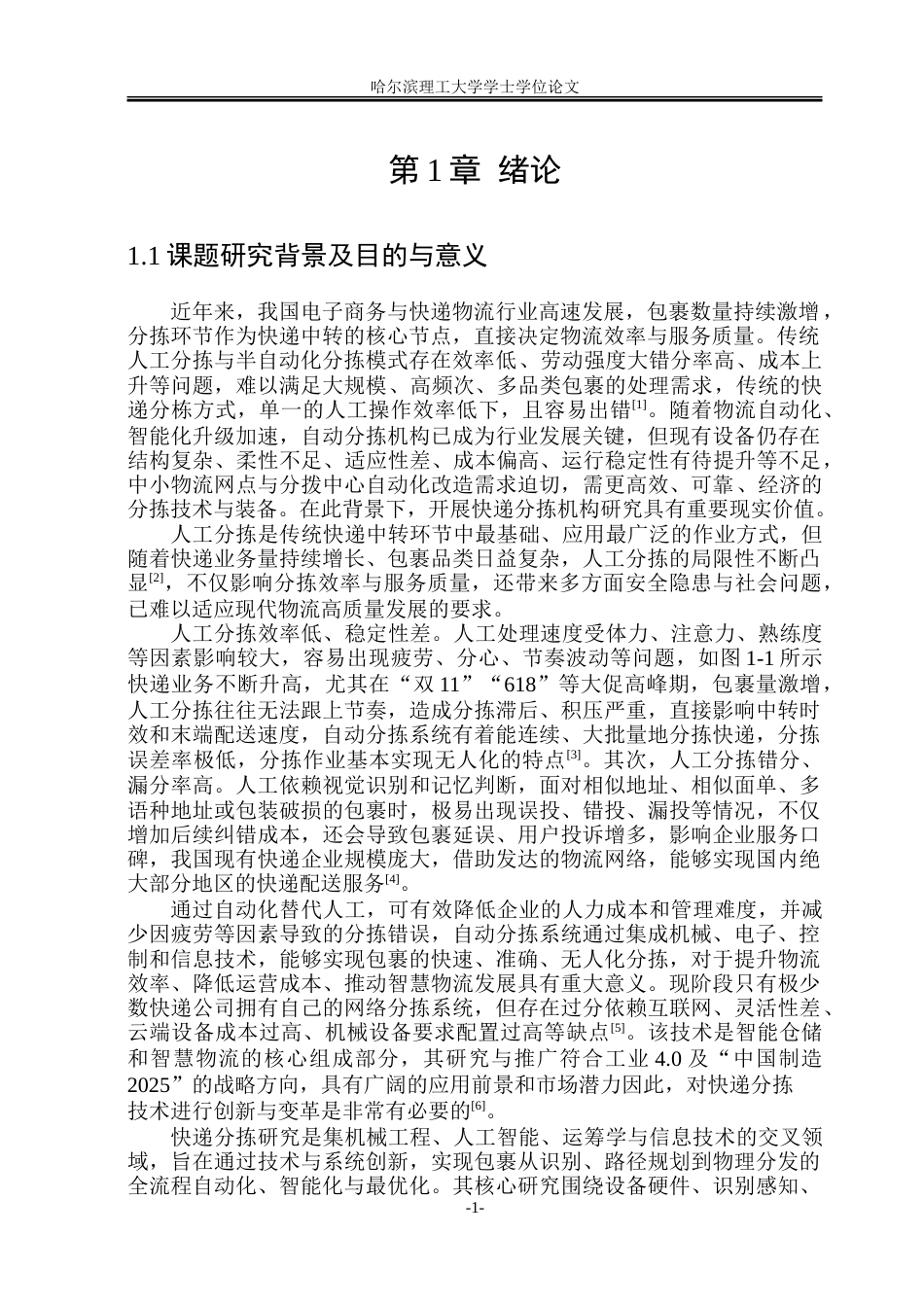 26年WP智能制造工程 基于PLC控制的快递分拣系统设计14.87-AI29.36_1.doc_第6页