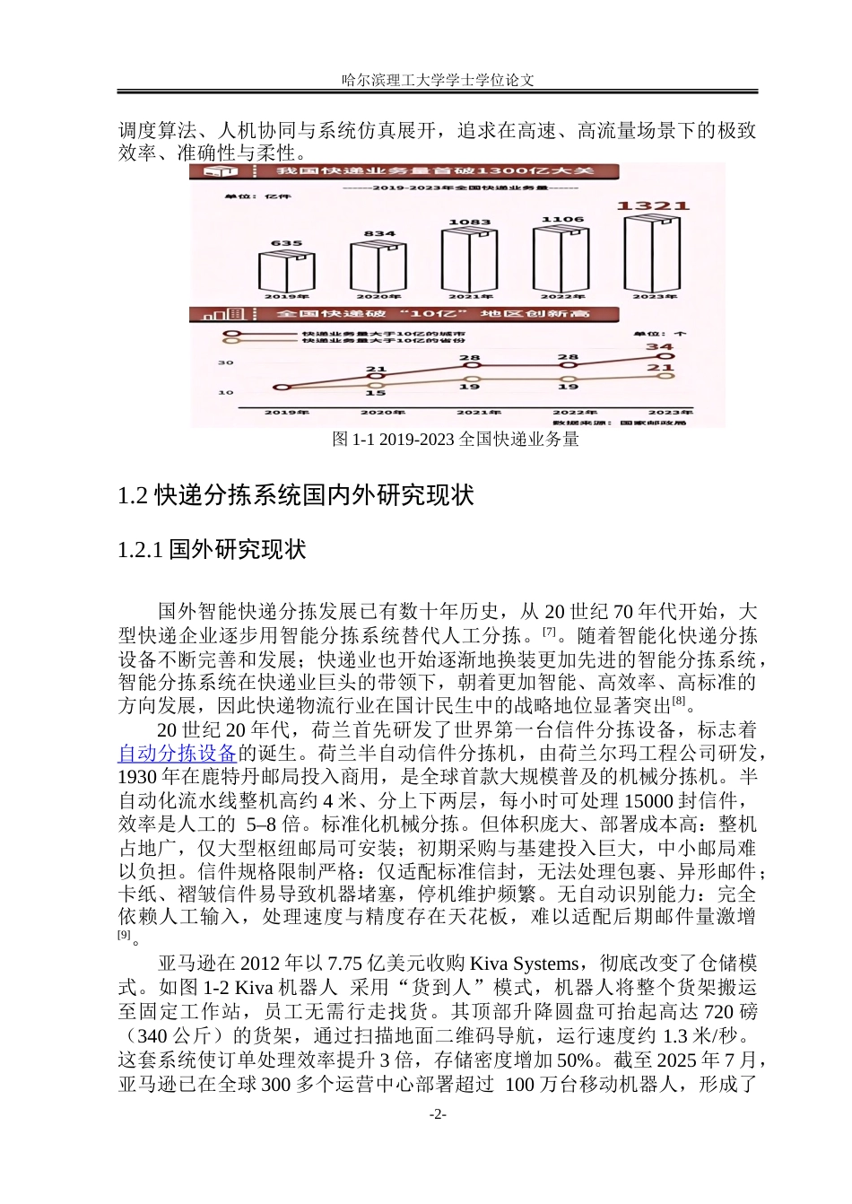 26年WP智能制造工程 基于PLC控制的快递分拣系统设计14.87-AI29.36_1.doc_第7页