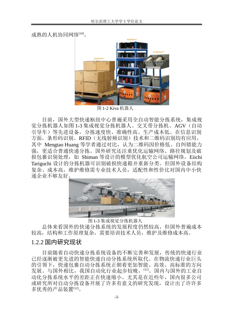 26年WP智能制造工程 基于PLC控制的快递分拣系统设计14.87-AI29.36_1.doc_第8页