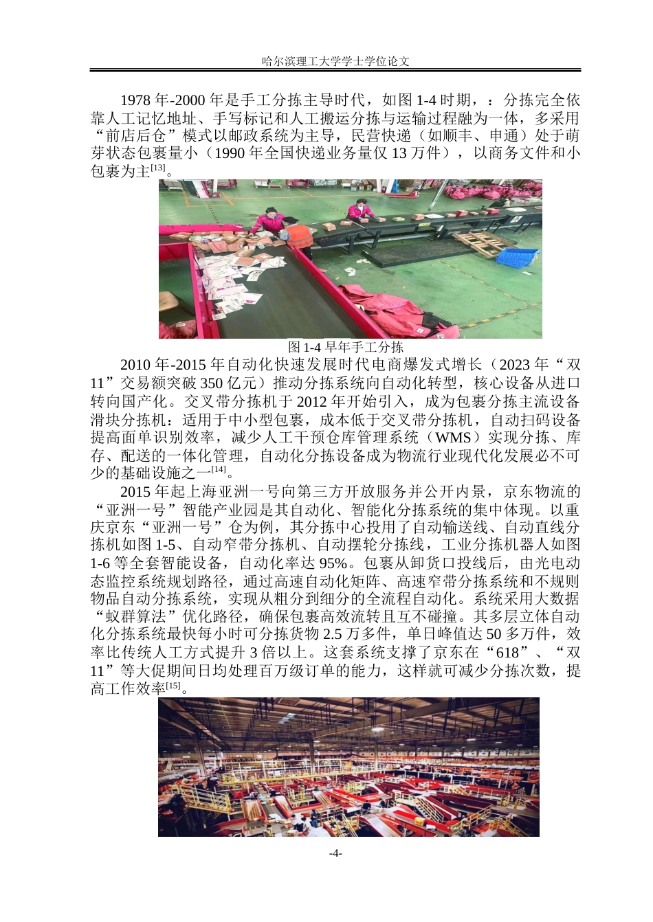26年WP智能制造工程 基于PLC控制的快递分拣系统设计14.87-AI29.36_1.doc_第9页